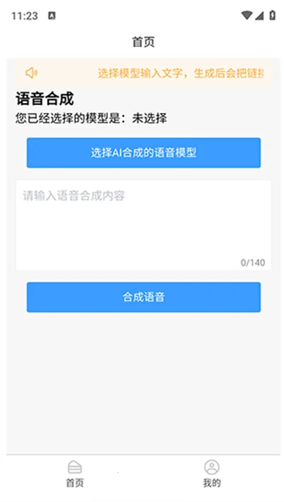 AI语音合成2026下载安装 AI语音合成2026下载安装
