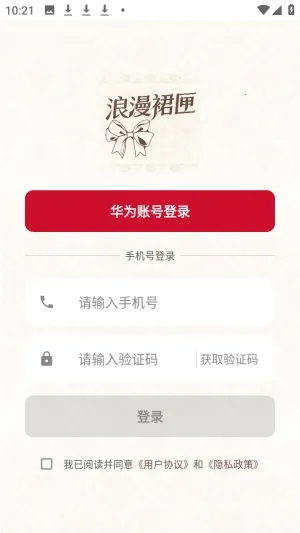 浪漫裙匣(时尚服饰管理App) 浪漫裙匣(时尚服饰管理App)