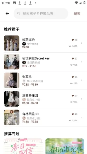 浪漫裙匣(时尚服饰管理App) 浪漫裙匣(时尚服饰管理App)