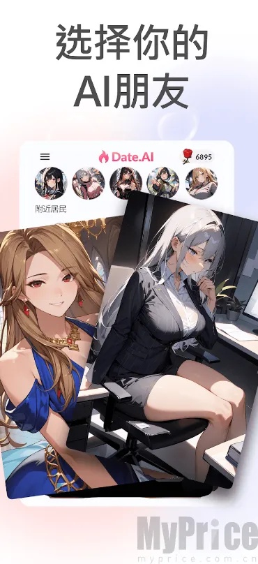 DateAI(虚拟恋爱游戏) DateAI(虚拟恋爱游戏)