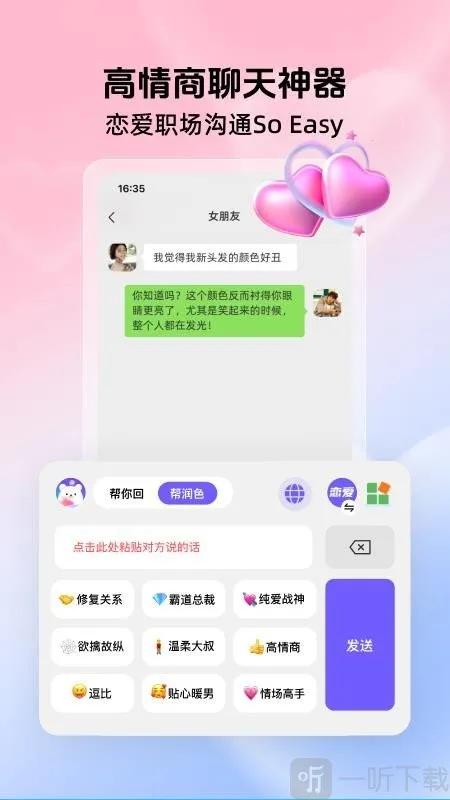 高情商聊天键盘2026官方最新版本 高情商聊天键盘2026官方最新版本