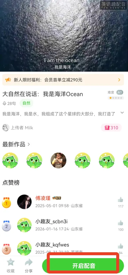 英语趣配音安卓版手机版 英语趣配音安卓版手机版