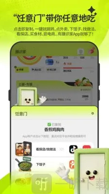 膳识家(饮食管理软件) 膳识家(饮食管理软件)