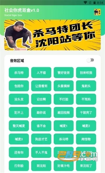 刀哥语音盒(语音素材工具) 刀哥语音盒(语音素材工具)