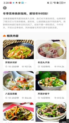 ����(��ɫ��ʳӦ��)v1.1.0 �ٷ������ͼ