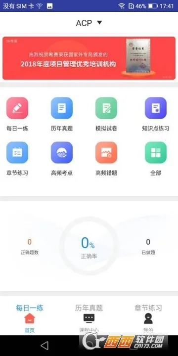 ACP���2026�ٷ����°汾v2.9.7 ��׿���ͼ