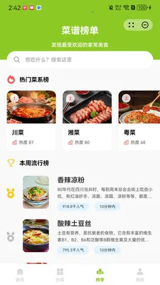 ����ҹ¯(��ɫʳ��Ӧ��)v1.1.0 ��׿���ͼ