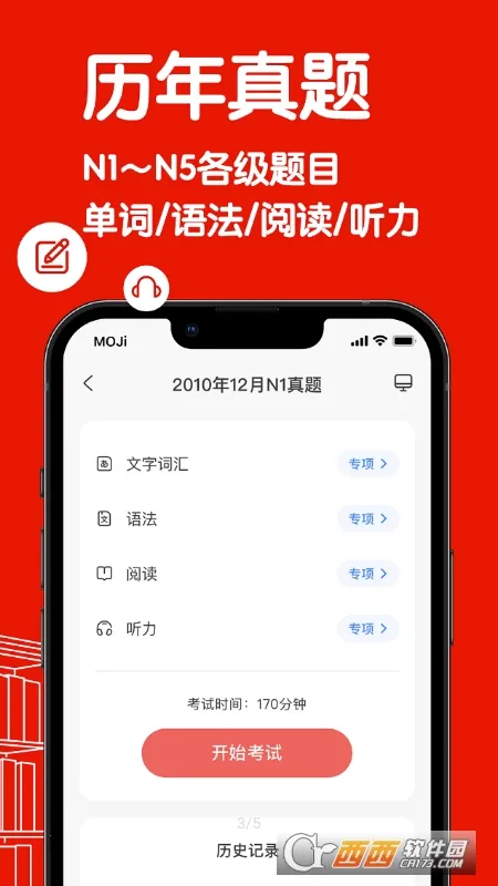 MOJiTest(���ﱸ������)v5.10.6 �ٷ������ͼ