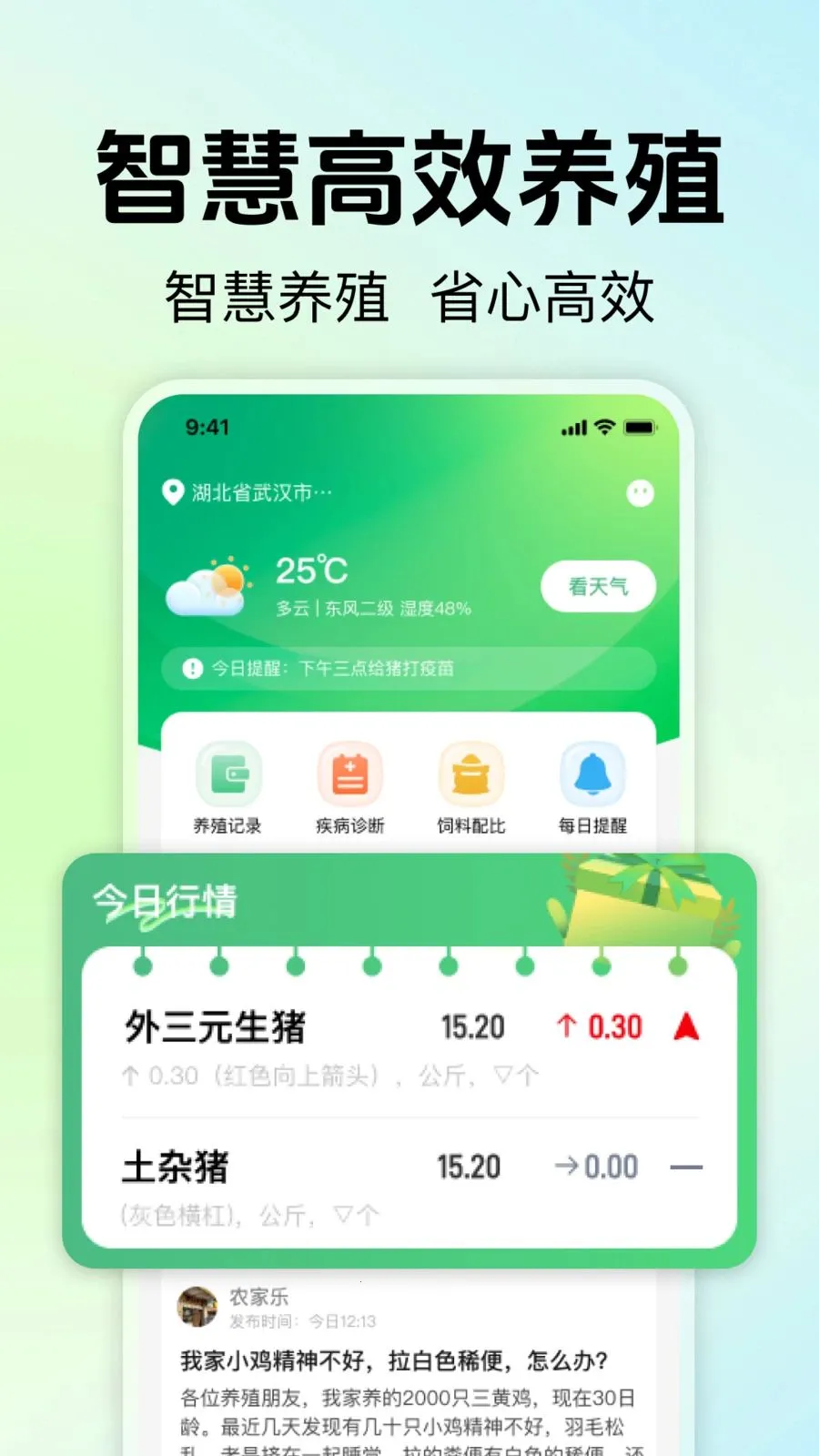 ��ũ��ֳ����(��ֳʵ��APP)v1.0.0 �ֻ����ͼ