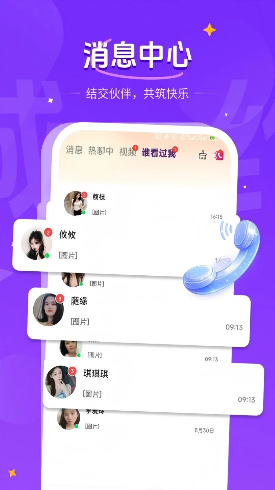 ��������(ͬ���罻ƽ̨)v1.1.2 ��׿���ͼ