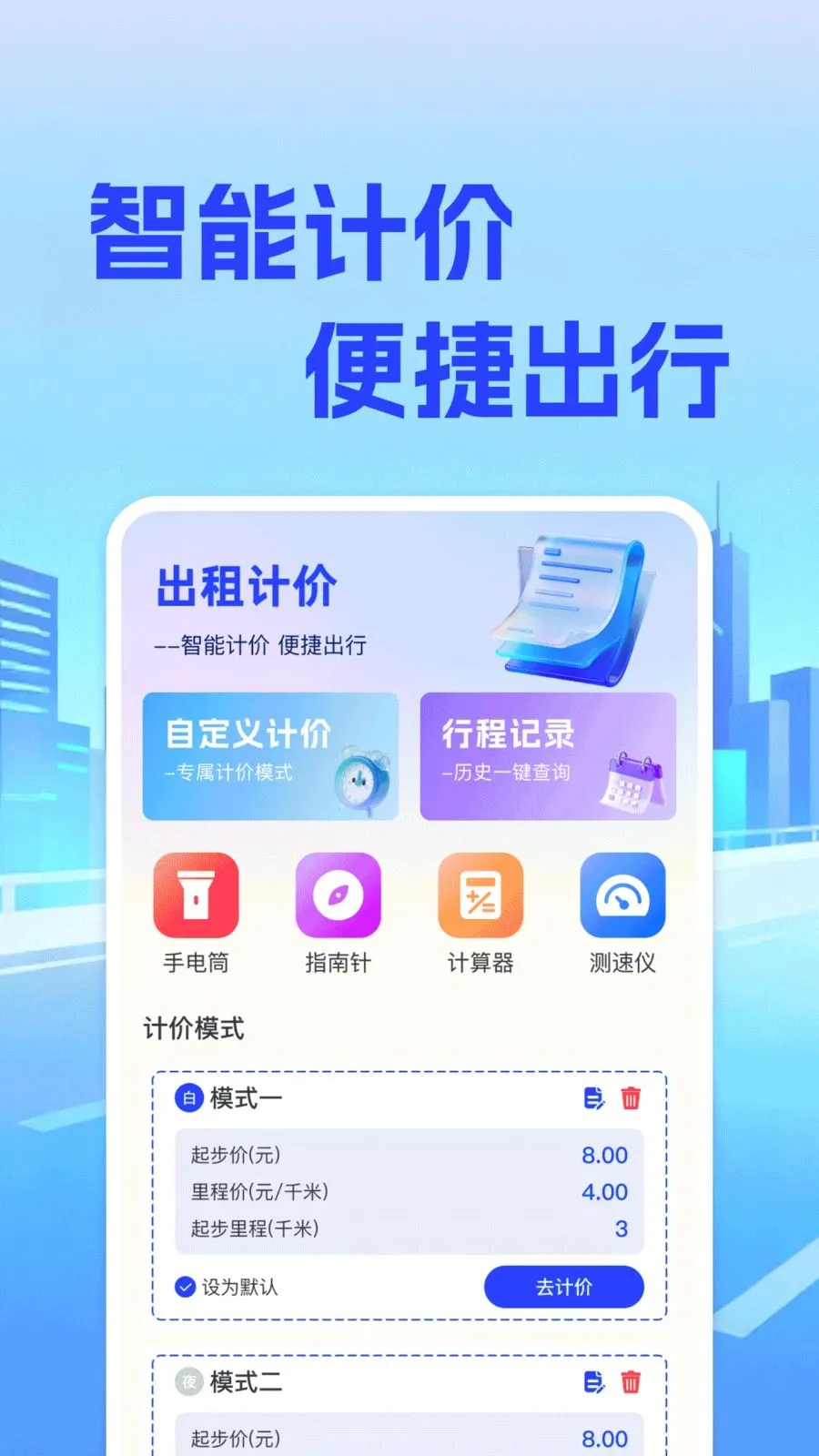 ���⳵��ʵʱ�Ƽ�2026�ٷ�����v1.0.0 ��׿���ͼ