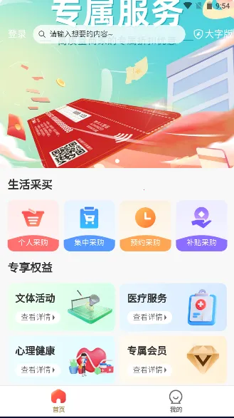 职工e惠2026最新版本 职工e惠2026最新版本