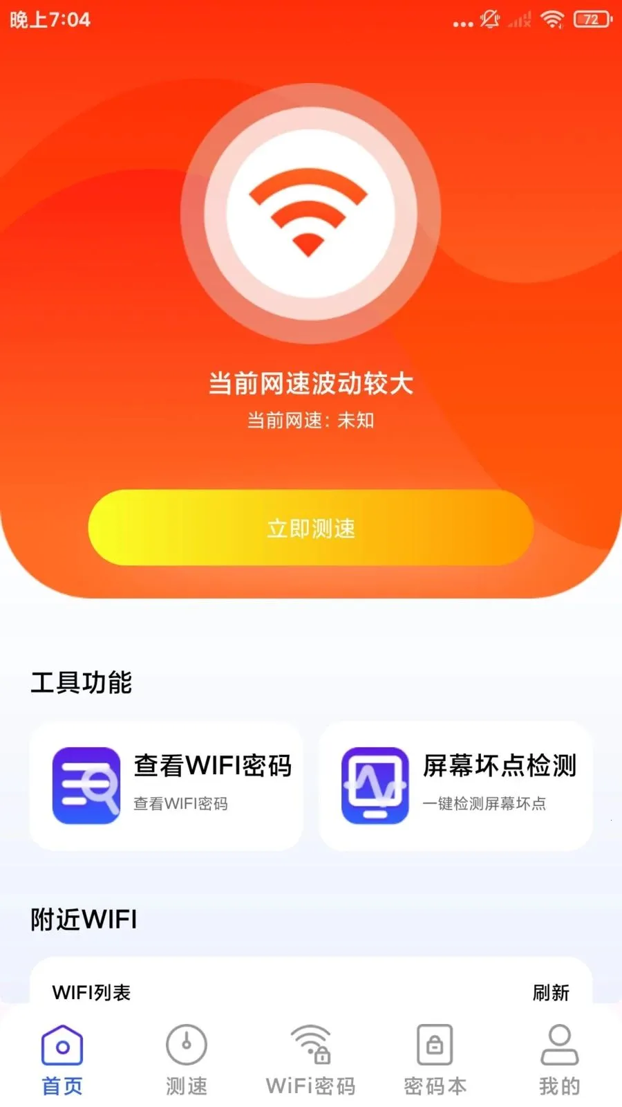 ����WiFi�����(WiFi��������)v1.1.3 ��Ѱ��ͼ