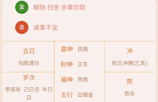 黄历天气通(天气黄历工具) 黄历天气通(天气黄历工具)