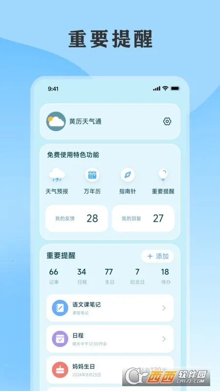 黄历天气通(天气黄历工具) 黄历天气通(天气黄历工具)