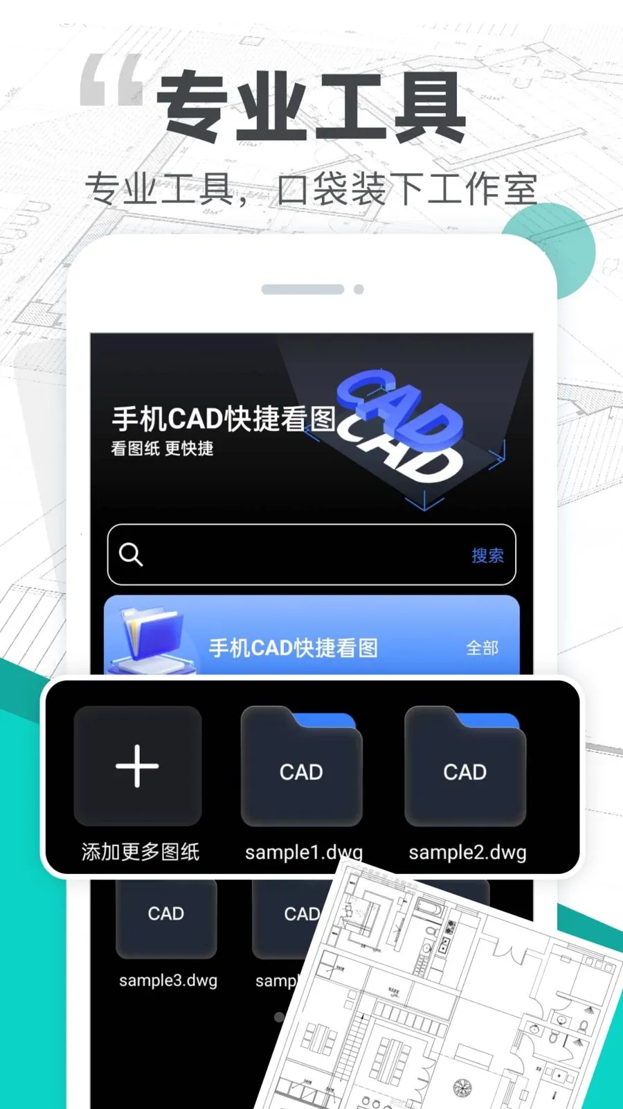 CADͼֽ��ͼ(CADͼֽЭ������)v1.0.0 �ٷ������ͼ