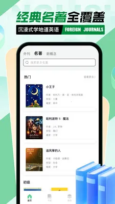 Ӣ�������Ķ�(Ӣ��ѧϰƽ̨)v1.0.0 �ֻ����ͼ