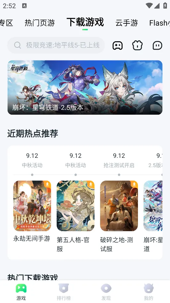 870��Ϸ(��Ϸ��Դƽ̨)v1.9.5.3 �ٷ������ͼ