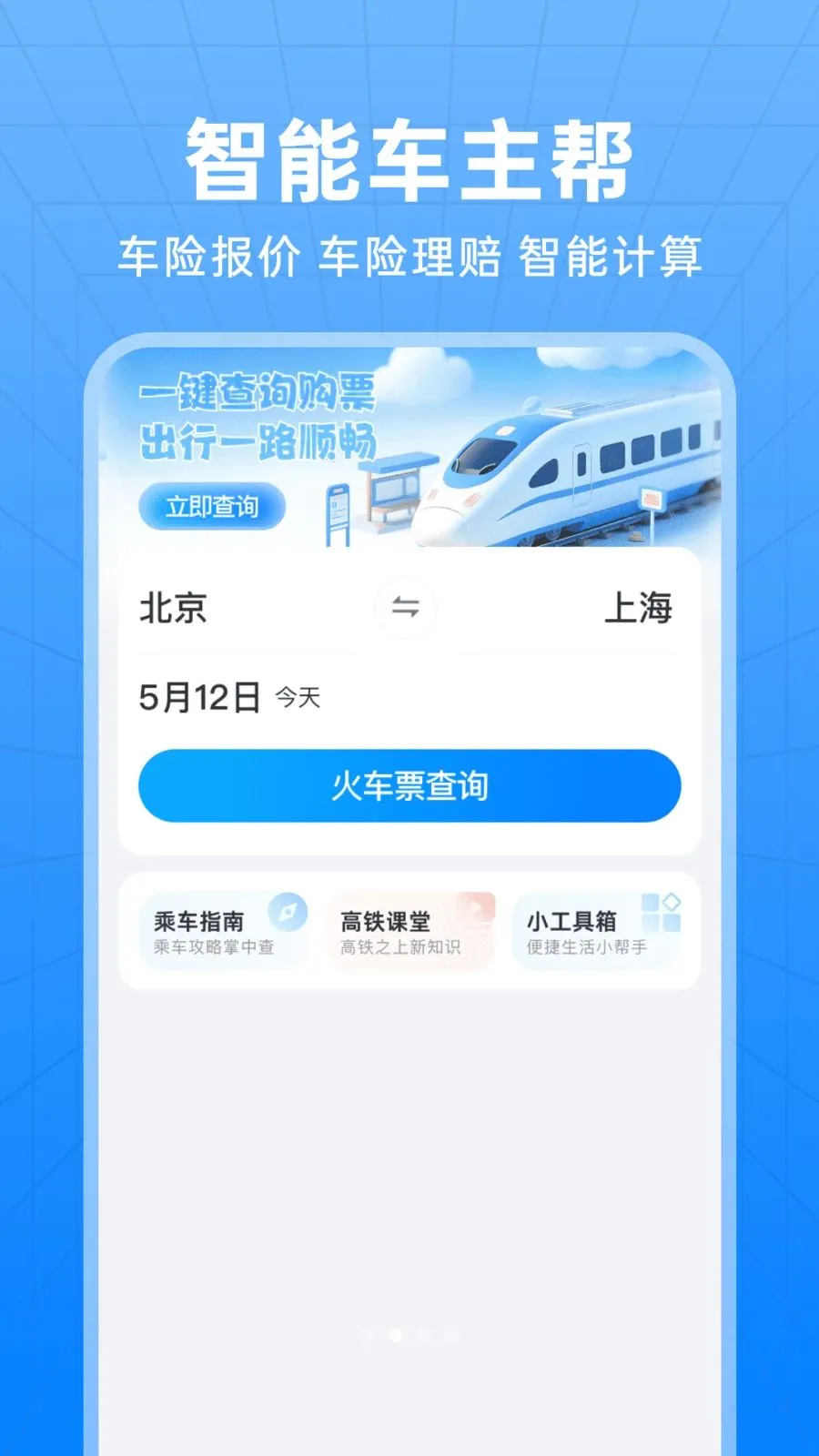 ��������Ʊ��ѯ����(�������з���APP)v1.0.0 �ٷ������ͼ