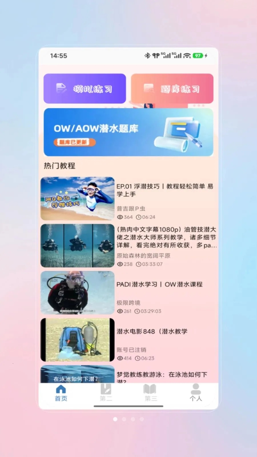 ǱˮԱ���(ǱˮѧϰAPP)V1.0 �ٷ������ͼ