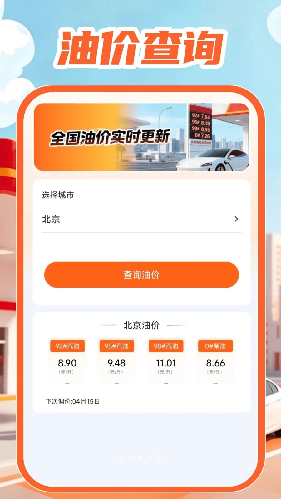 �ͼ۲�ѯͨ(����ʡǮ����)v1.0.0 ��׿���ͼ