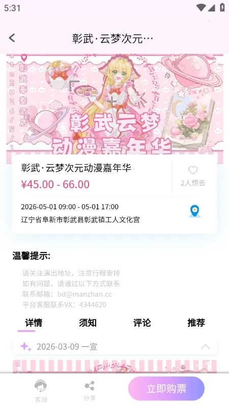 ��Ԫ��չ��Ʊƽ̨(��չ�ƽ̨)v1.0.0 �ֻ����ͼ