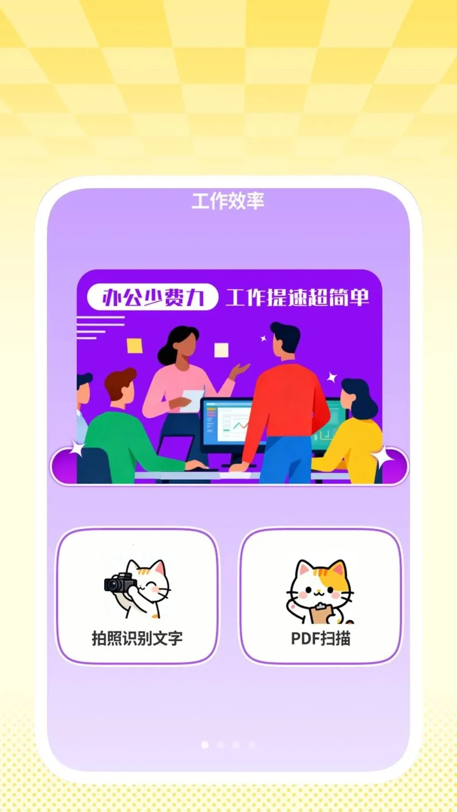 �����ɨ����(�칫Ч�ʹ���)v1.0.2 �ٷ������ͼ