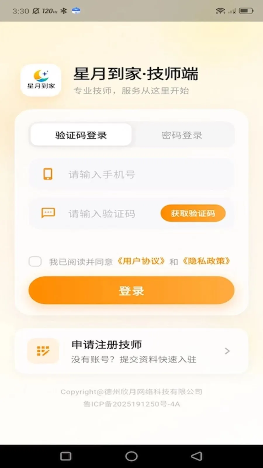 ���µ��Ҽ�ʦ�������ֻ���v1.0.0 ��׿���ͼ