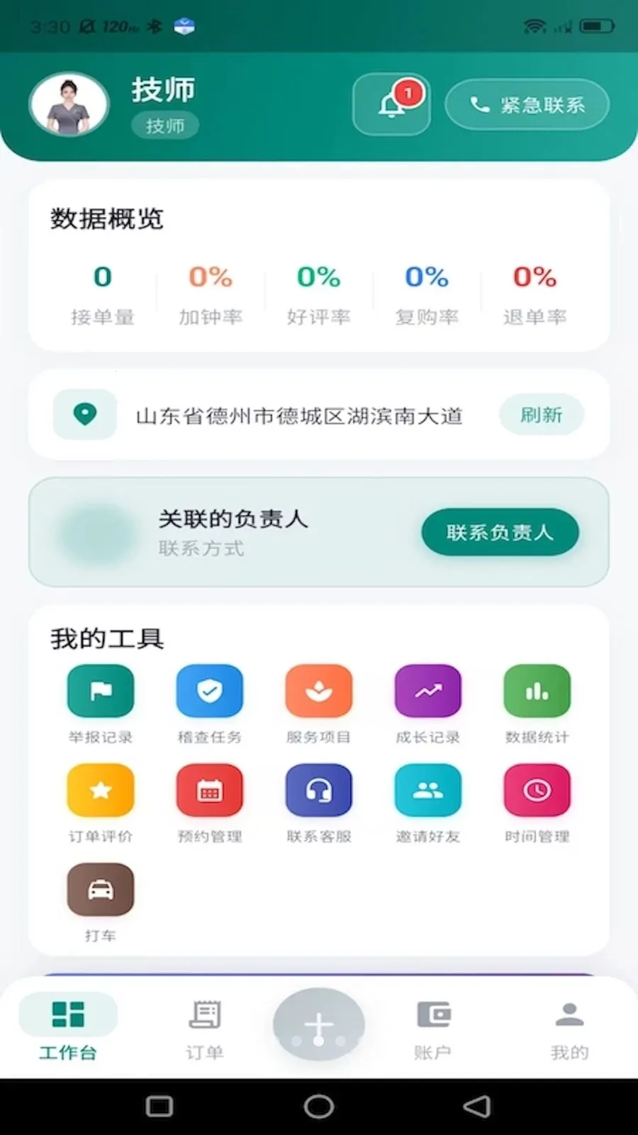 ���µ��Ҽ�ʦ�������ֻ���v1.0.0 ��׿���ͼ