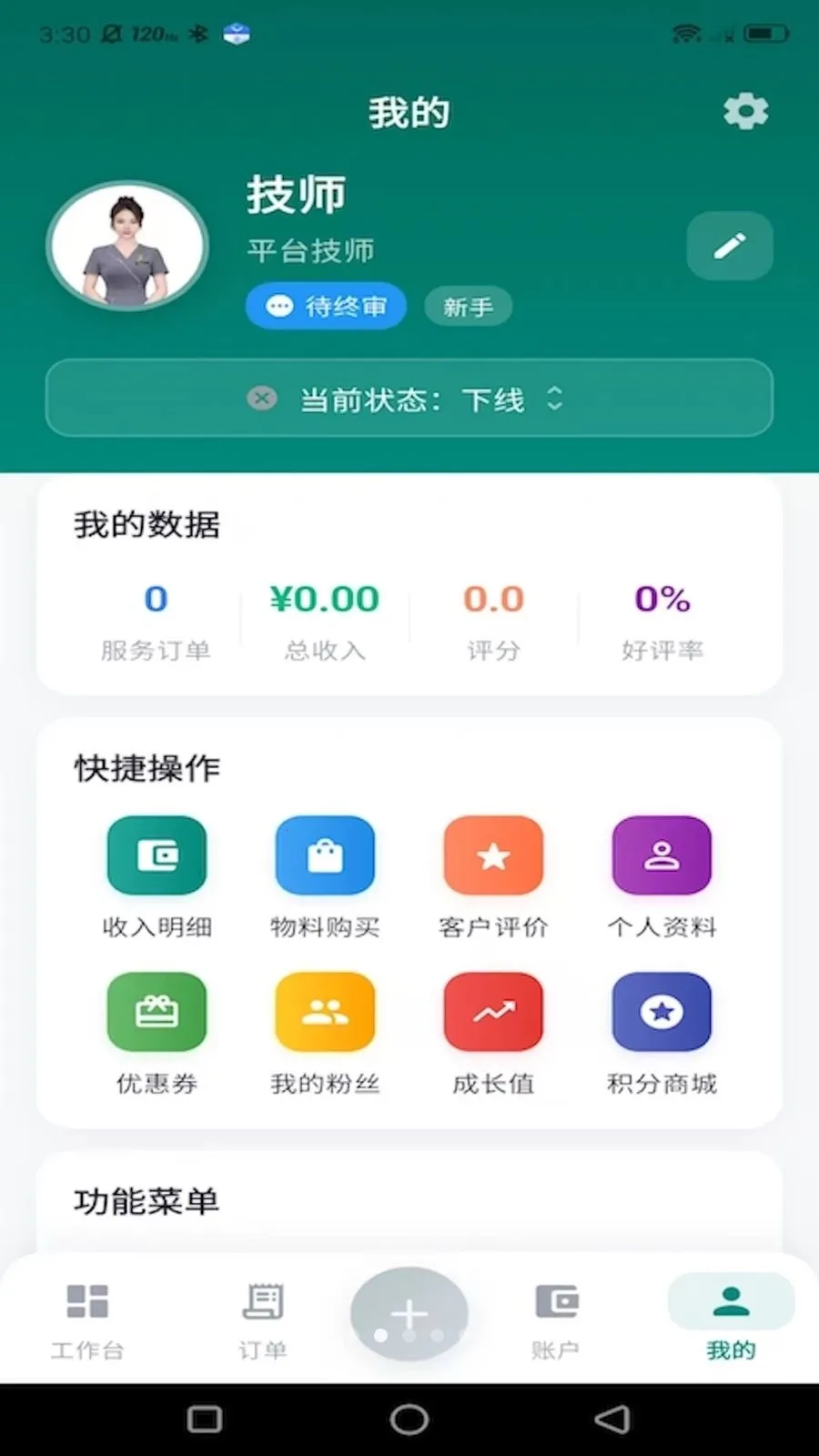 ���µ��Ҽ�ʦ�������ֻ���v1.0.0 ��׿���ͼ