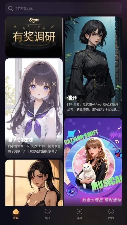 Saylo����Ů�Ѱ�׿���ֻ���v2.3.3 �ֻ����ͼ