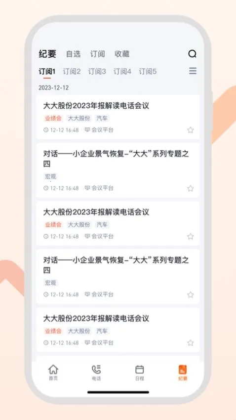 GangtiseͶ��(����Ͷ��ƽ̨)v0.1 ��׿���ͼ