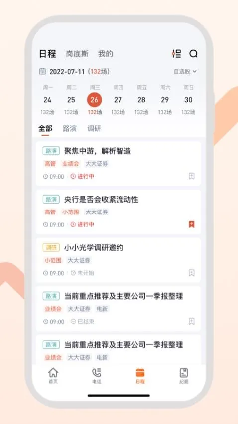 GangtiseͶ��(����Ͷ��ƽ̨)v0.1 ��׿���ͼ