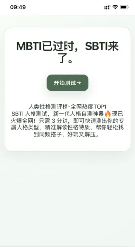 SBTI测试安卓版手机版 SBTI测试安卓版手机版