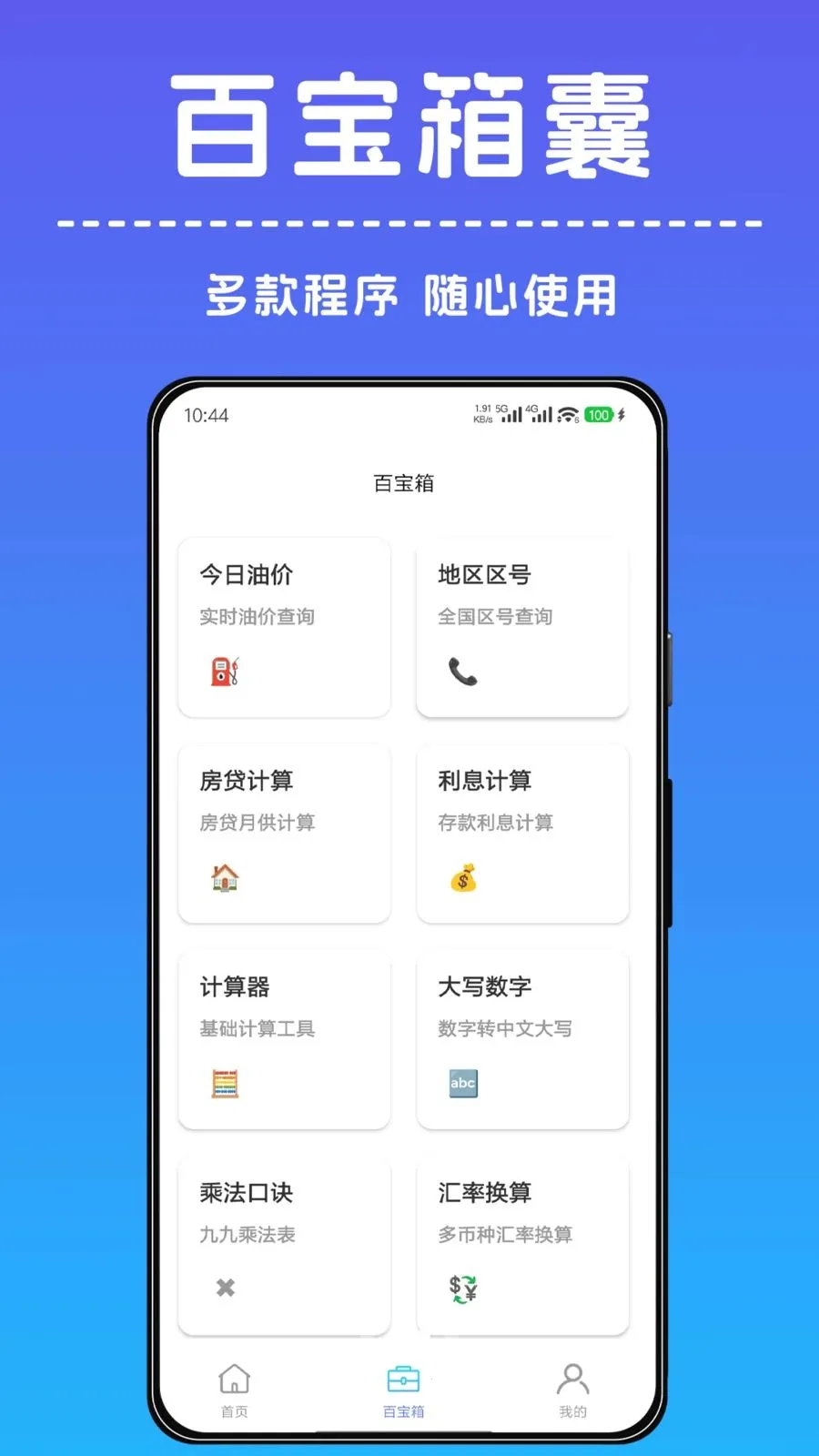 һ������С����(ȫ�ܹ���APP)v1.0.0 ��׿���ͼ