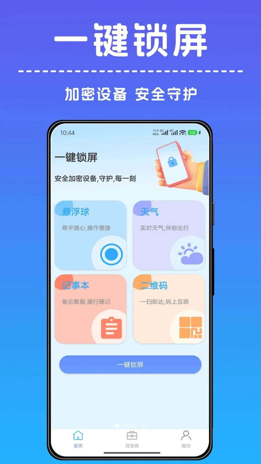 һ������С����(ȫ�ܹ���APP)v1.0.0 ��׿���ͼ