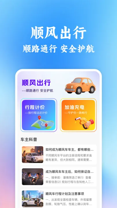 ͬ�г���˳�糵���ְ�׿���ֻ���v1.0.2 ��׿���ͼ