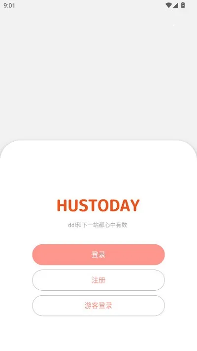 Hustoday(У԰��������)v1.3.2 �ٷ������ͼ