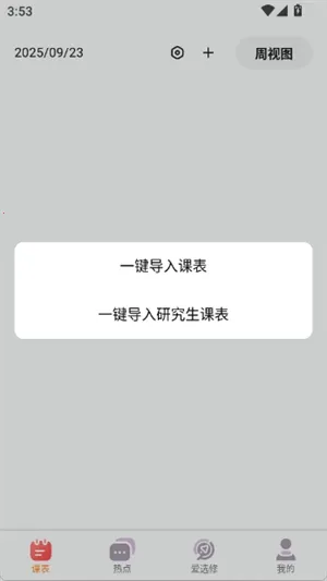 Hustoday(У԰��������)v1.3.2 �ٷ������ͼ