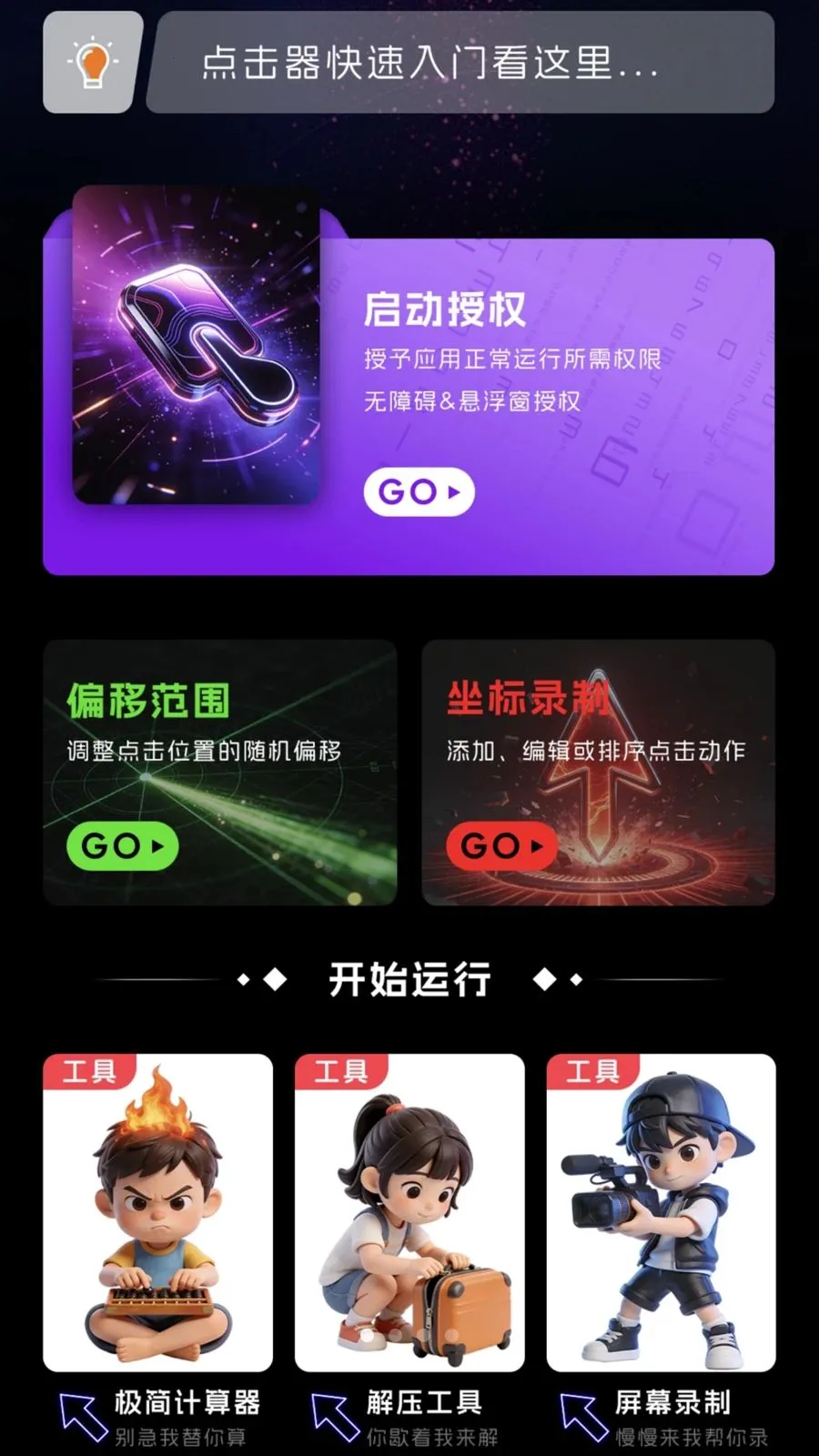 �Զ�����������ֻ���v1.0.1 �ֻ����ͼ