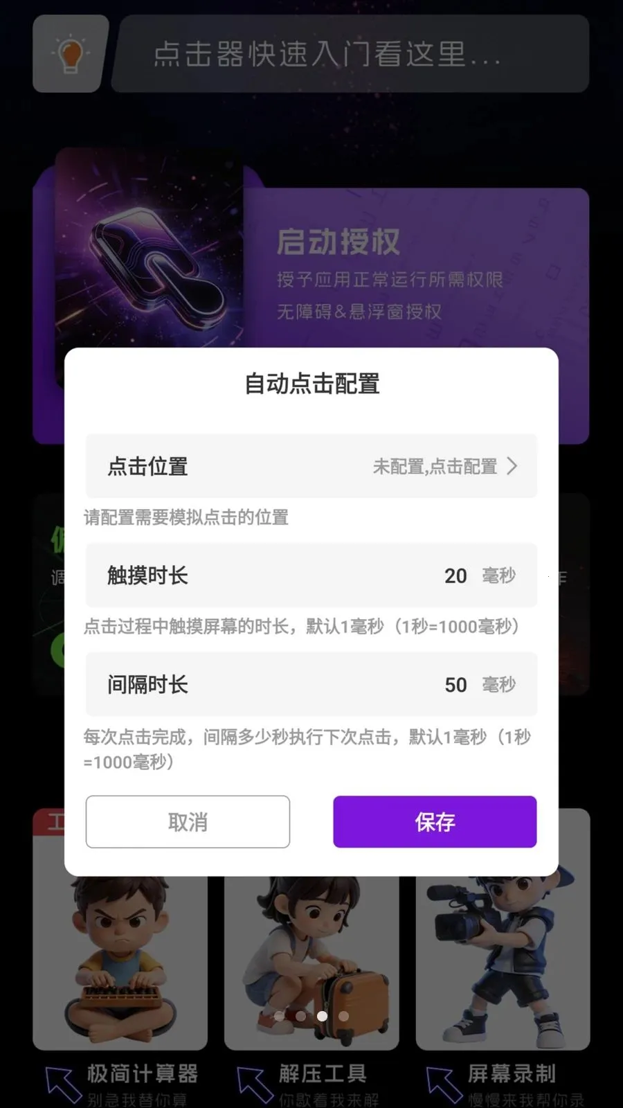 �Զ�����������ֻ���v1.0.1 �ֻ����ͼ