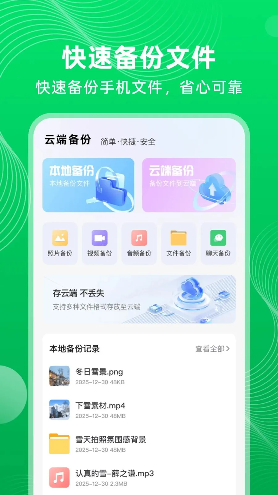 ΢�����¼������Ϣ(�ֻ��ļ����ݹ���)v1.0.0 �ֻ����ͼ