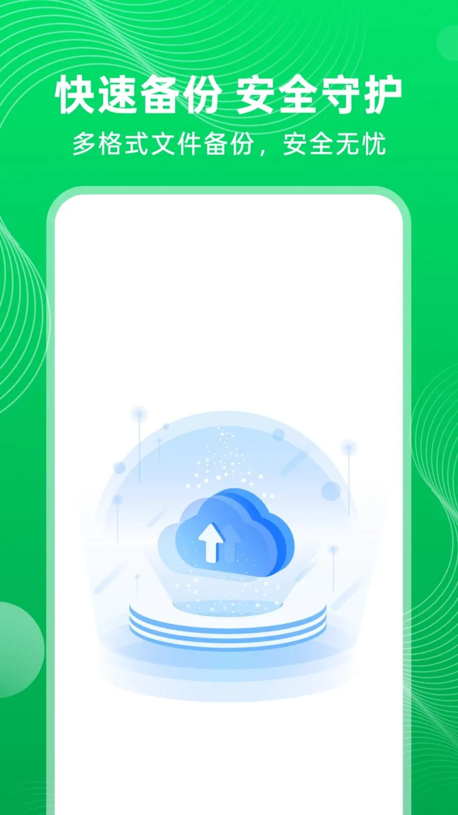 ΢�����¼������Ϣ(�ֻ��ļ����ݹ���)v1.0.0 �ֻ����ͼ