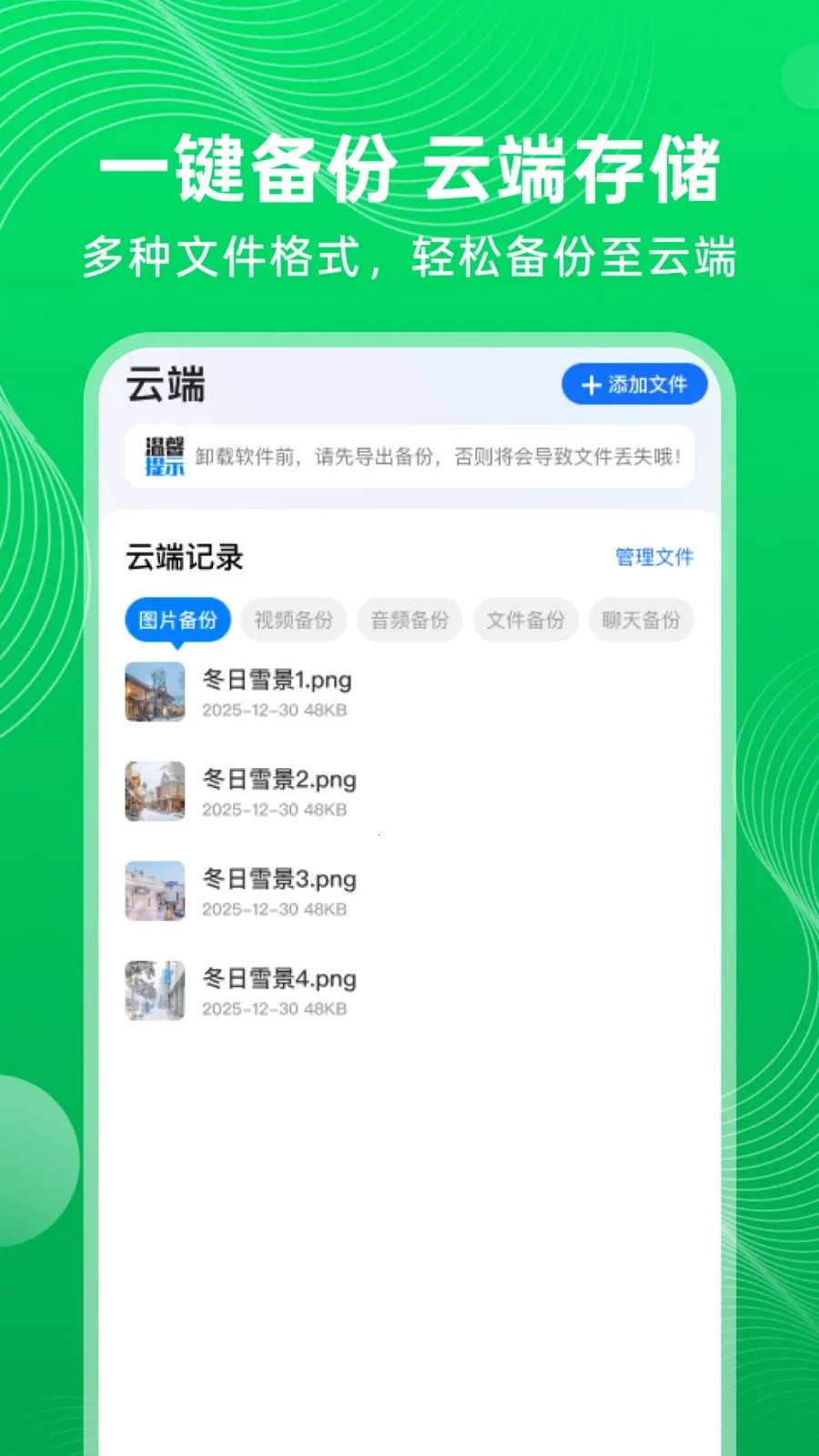 ΢�����¼������Ϣ(�ֻ��ļ����ݹ���)v1.0.0 �ֻ����ͼ