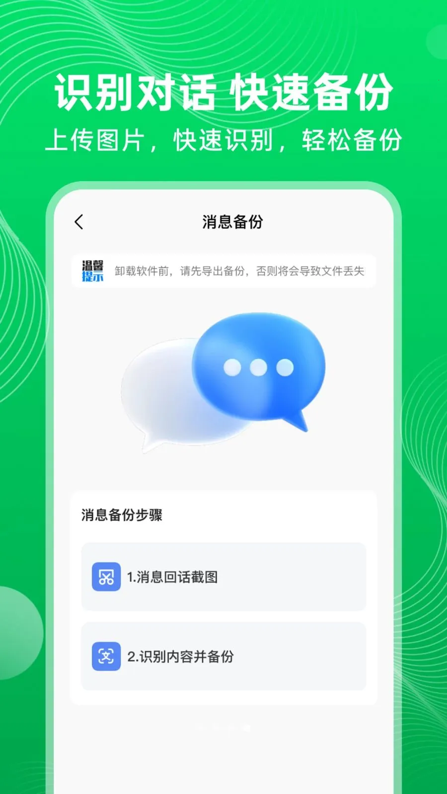 ΢�����¼������Ϣ(�ֻ��ļ����ݹ���)v1.0.0 �ֻ����ͼ