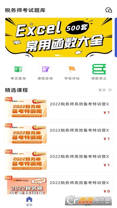 ˰��ʦ�������(˰��ʦˢ������)v1.4.0 �ٷ������ͼ