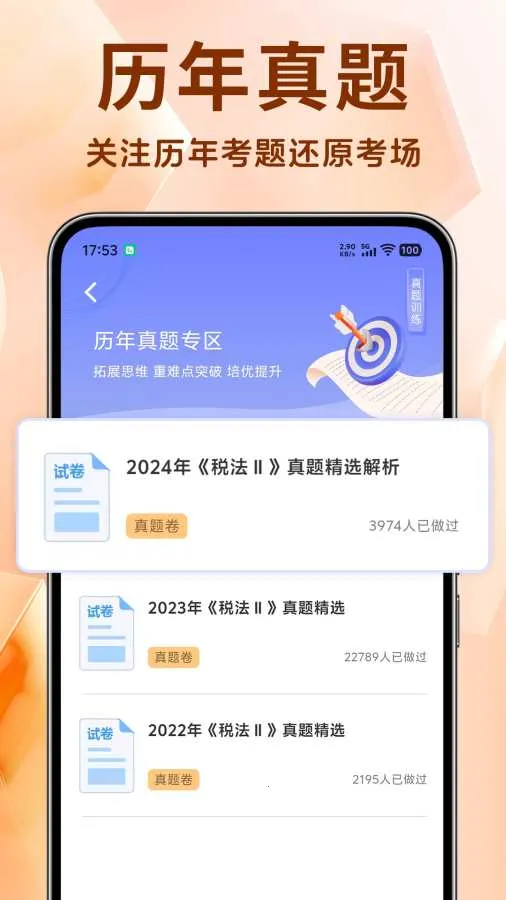 ˰��ʦ�������(˰��ʦˢ������)v1.4.0 �ٷ������ͼ