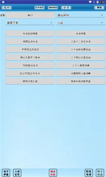 רҵ��ˮ����(��ˮ���㹤��)v5.1 ��׿���ͼ