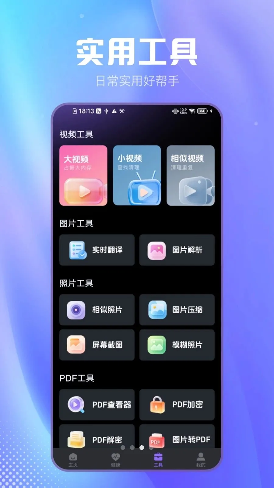 ��Լɨ����(�๦��Ч�ʹ���)v2.1.2 �ٷ������ͼ