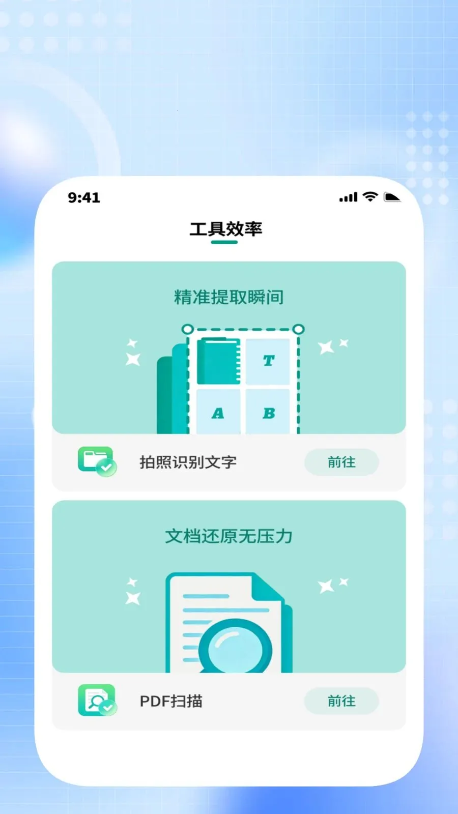 ����ɨ����(�칫Ч�ʹ���)v1.0.3 �ֻ����ͼ